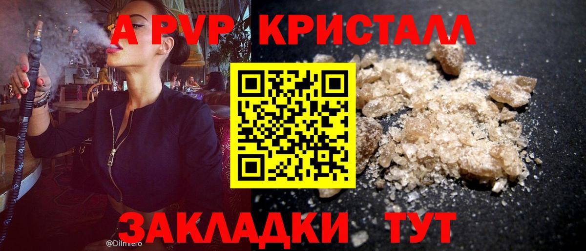APVP кристаллы Рязань