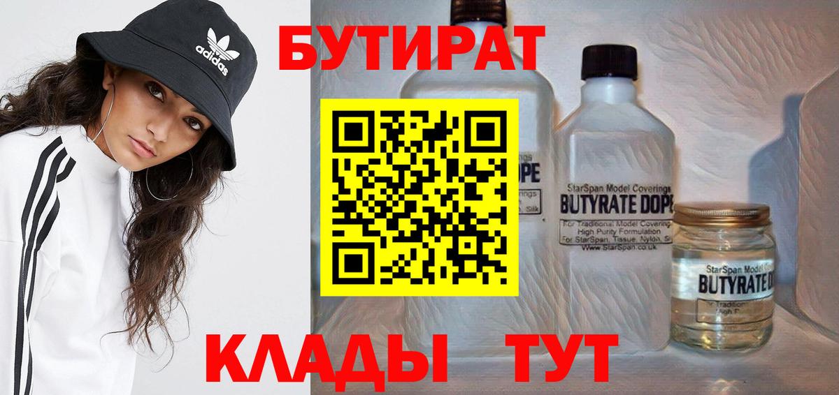 Бутират бутик Рязань