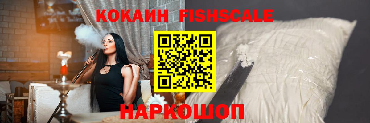 COCAIN FishScale  Кокаин Columbia  COCAIN  Вход с VPN  Рязань 