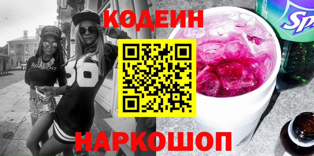 Codein напиток Lean (лин)  Вход с VPN  Рязань  Кодеиновый сироп Lean напиток Lean (лин) 