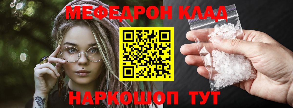 МЕФ  Мефедрон mephedrone  МЯУ-МЯУ VHQ  Вход с VPN  Рязань 